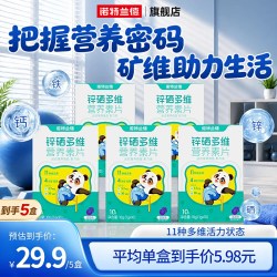诺特兰德 锌硒多维营养素片每日营养包钙铁锌多种维生素vdvb正品
