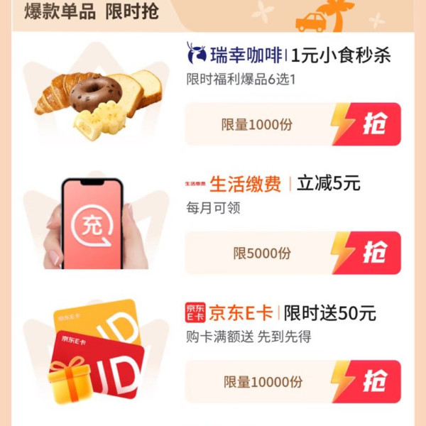 京东 特权星期五 领5元生活缴费券/20元打车免单券/电影票买一送一/18京豆等
