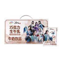 百亿补贴:伊利 7月产伊利巧克力生牛乳200ml*24盒*1箱/2箱 凡人修仙传联名