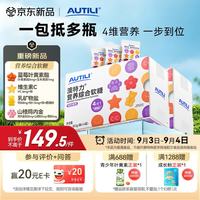 AUTILI 儿童营养包软糖 叶黄素酯钙铁锌山楂鸡内金维生素c 14袋*2盒