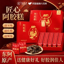 九芝堂 阿胶糕