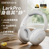 百亿补贴：漫步者 Lark Pro无线蓝牙头戴式主动降噪蓝牙耳机超长续航可折叠