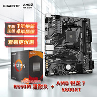 技嘉 主板CPU套装超耐久B550M H ARGB+AMD 5800XT