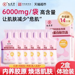 九芝堂 胶原蛋白肽小分子液态饮红参阿胶肽燕窝补胶原嫩肤口服液饮