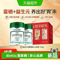 88VIP：美赞臣 每日悦享富硒成人奶粉700g