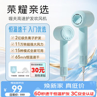 荣耀亲选 高速护发吹风机电吹风机 2亿负离子润发护发静音速干不伤发家用风力大智能大功率吹风筒礼品礼物