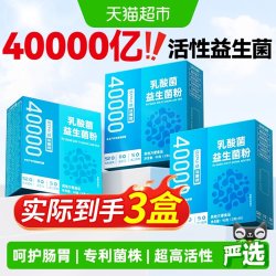 益生菌大人成人儿童肠道便肠胃官秘增强旗免疫舰店力正品调理粉方