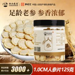 白山农夫 长白山人参片正品官方旗舰店人参含片生晒参白参切片人参片泡水茶