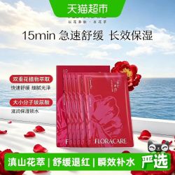 百花萃 欧诗漫百花萃滇山茶花精华面膜10片舒缓修护泛红补水保湿贴片面膜