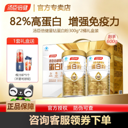 汤臣倍健 蛋白粉增强免疫力中老年人营养品乳清蛋白粉官方旗舰店