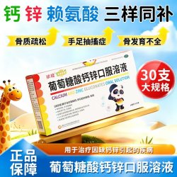 扶娃 葡萄糖酸钙锌口服溶液30支正品