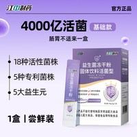 88VIP：江中制药 益生菌8000亿活菌型双歧杆菌大人小孩男女性调节肠胃肠道
