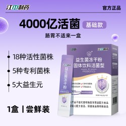江中制药 益生菌8000亿活菌型双歧杆菌大人小孩男女性调节肠胃肠道