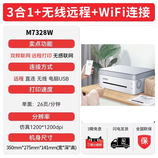 移动端：联想 小新系列 M7228W 熊猫Panda 黑白激光多功能一体机 西岭白