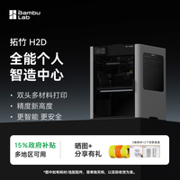 Bambu Lab H2D 3D打印机器激光雕刻模切画笔多功能四合一高精度大尺寸高速智能多色