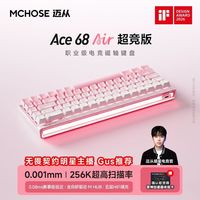 迈从 Ace 68 Air 磁轴机械键盘电竞游戏电脑专用有线打瓦三角洲