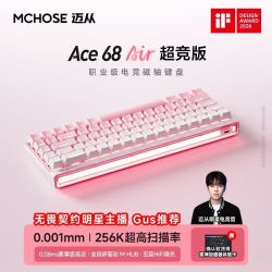 迈从 Ace 68 Air 磁轴机械键盘电竞游戏电脑专用有线打瓦三角洲