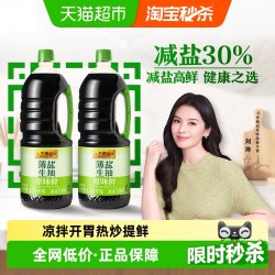 李锦记 薄盐生抽原味鲜 美味之选
