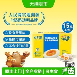 黄天鹅 可生食鸡蛋15枚L+可做溏心蛋新鲜直发不含沙门氏菌无蛋腥