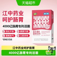 88VIP：江中食疗 江中利活益生菌粉剂2g*20条中国专利菌活菌活肠道安全有效通用型