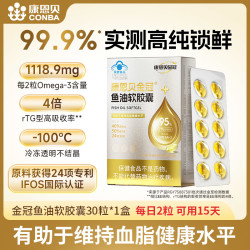 康恩贝 金冠深海鱼油omega3软胶囊99.9%实测纯度dha官方旗舰店正品