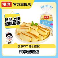 桃李 蛋糕边 400g*2