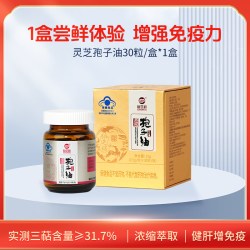 仙芝楼 灵芝孢子油软胶囊0.5g*30粒礼盒装非灵芝孢子粉