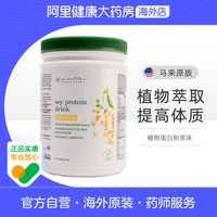88VIP：安利 美国AMWAY/安利纽崔莱植物蛋白粉450g 免疫蛋白营养粉中老年成人