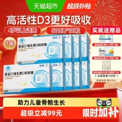 星鲨 维生素d3软胶囊500IU孕妇4岁以上促钙吸收30粒*9盒