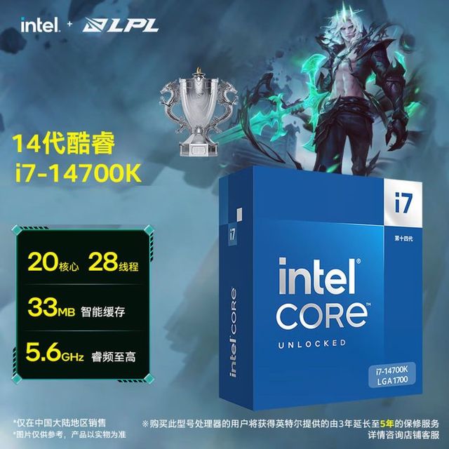 英特尔 14代 i7 14700K 20核28线程 五年质保 台式机盒装CPU