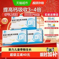 88VIP：星鲨 维生素d3软胶囊500IU孕妇4岁以上儿童vd补剂促钙吸收30粒*3盒
