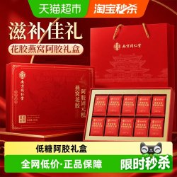 信盛堂 南京同仁堂阿胶糕固元气血补养女生调理不足手工教师节礼盒送长辈