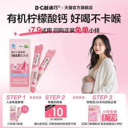 迪巧 小粉条女性液体钙维生素D孕妇口服液小样尝鲜装2支/包