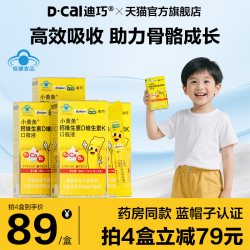迪巧 小黄条液体钙蓝帽子儿童4岁以上成长补高钙