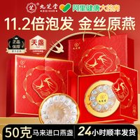 88VIP：九芝堂 燕窝干盏礼盒100g马来溯源燕窝孕妇产妇送礼正品官方旗舰店