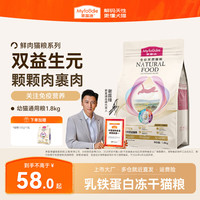 麦富迪 猫粮 乳铁蛋白成幼猫美短英短通用全价天然鲜肉粮 幼猫粮1.8kg