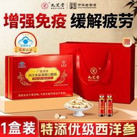 九芝堂 西洋参氨基酸口服液增强免疫力送长辈中老年营养品保健体质
