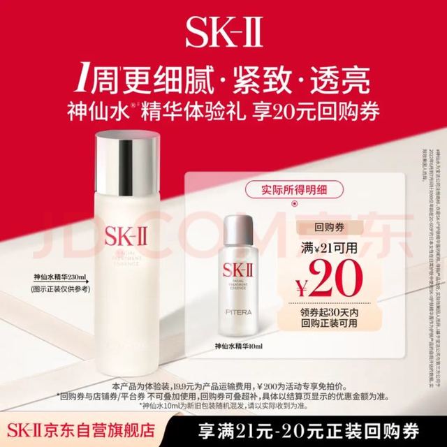 SK-II 精华 神仙水精华 10ml