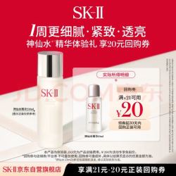 SK-II 神仙水精华 10ml