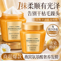 爱缇丝燕窝氨基酸发膜奢养柔顺护发素改善干枯毛躁免蒸焦发还原蛋白霜乳 燕窝氨基酸奢养发膜*1瓶