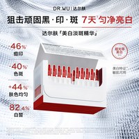 达尔肤 透光美白淡斑精华液次抛淡痘印色斑提亮
