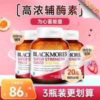 澳佳宝 辅酶q10软胶囊澳洲澳佳宝300mg备孕心脑血管心脏*3瓶