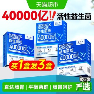 88VIP：若小姐 益生菌粉大人调理便儿童女性成人肠道胃秘正品益生元消化冻干正品