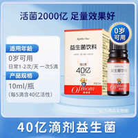 妈咪爱 益生菌滴剂婴幼儿宝宝新生婴儿0岁可用双歧杆菌官方旗舰店