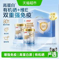 88VIP：汤臣倍健 硒维生素E蛋白粉礼盒高蛋白有机硒增强免疫力中老年成人