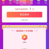 京东 shegurz店铺签到5天5京豆 15天15京豆 入会5京豆