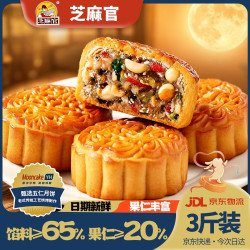 芝麻官 五仁月饼老式传统糕点心正宗广式中秋节月饼无糖精休闲零食品3斤
