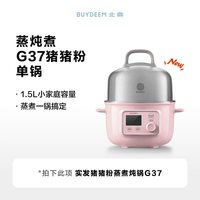 移动端：北鼎 G37 多功能 蒸煮炖锅
