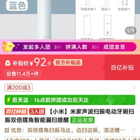 小米 米家声波扫振电动牙刷扫振双倍摆角智能漏扫提醒