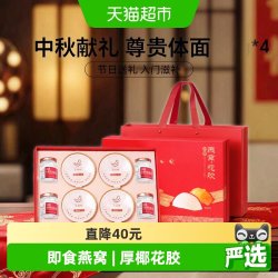 艾尚燕 即食燕窝花胶鱼胶礼盒900g节日送礼长辈营养品
